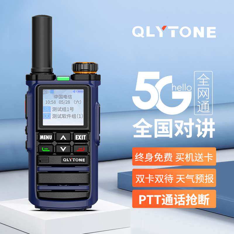 多美声公网对讲机4g全国5000公里全网通插卡户外手持工业三防手台