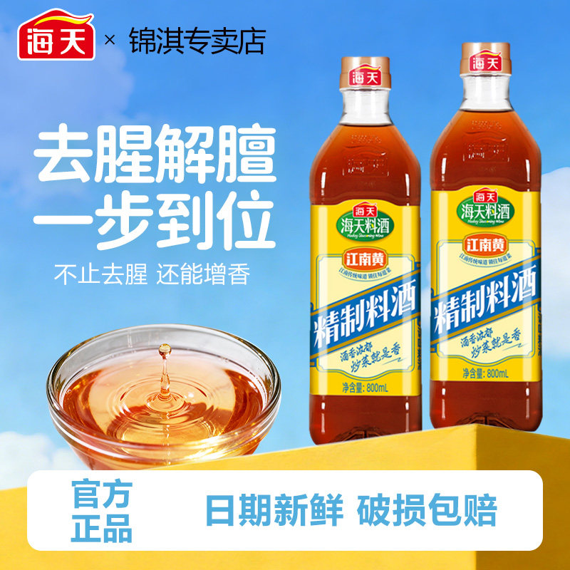 海天江南黄酒精制料酒图片