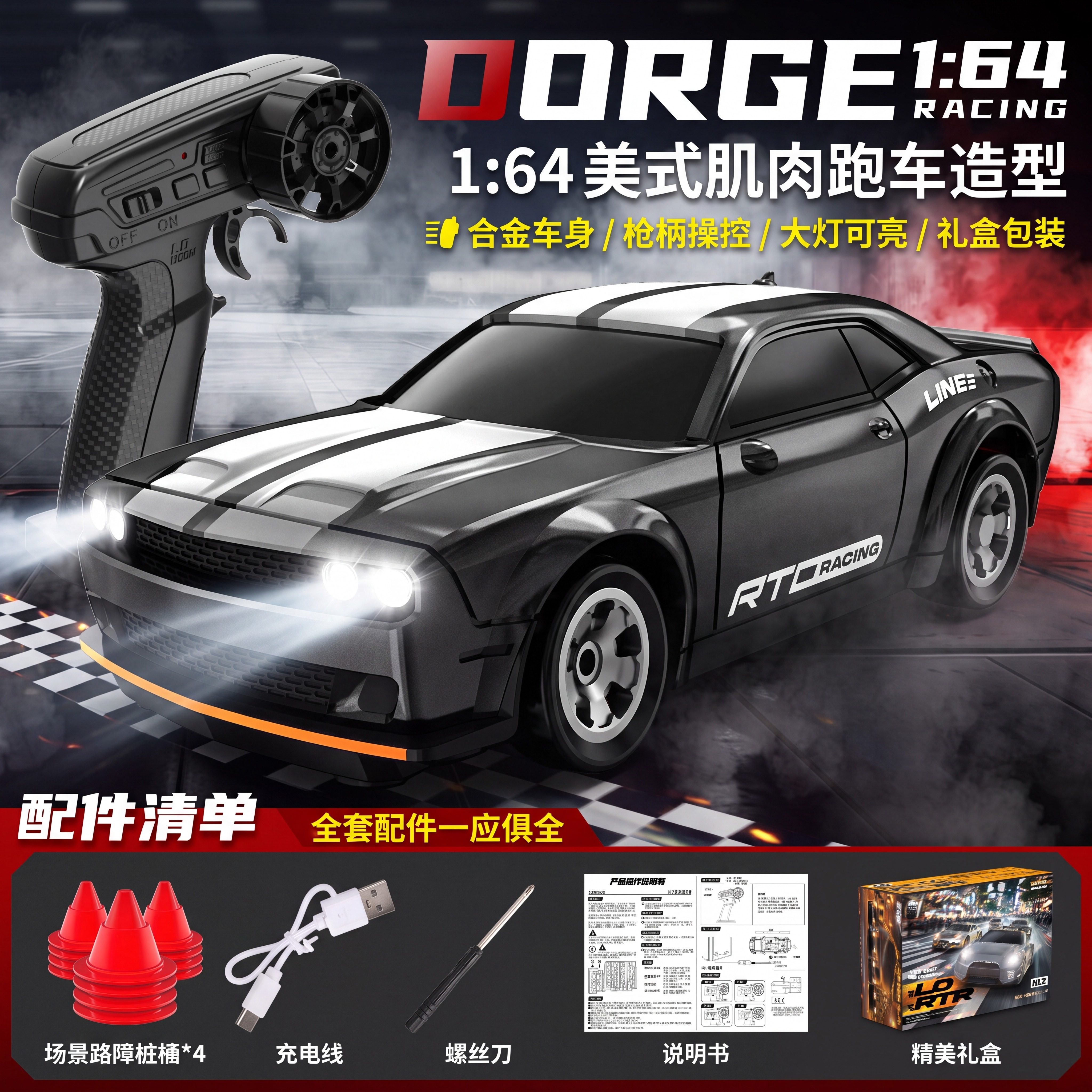 164肌肉跑车合金遥控车模