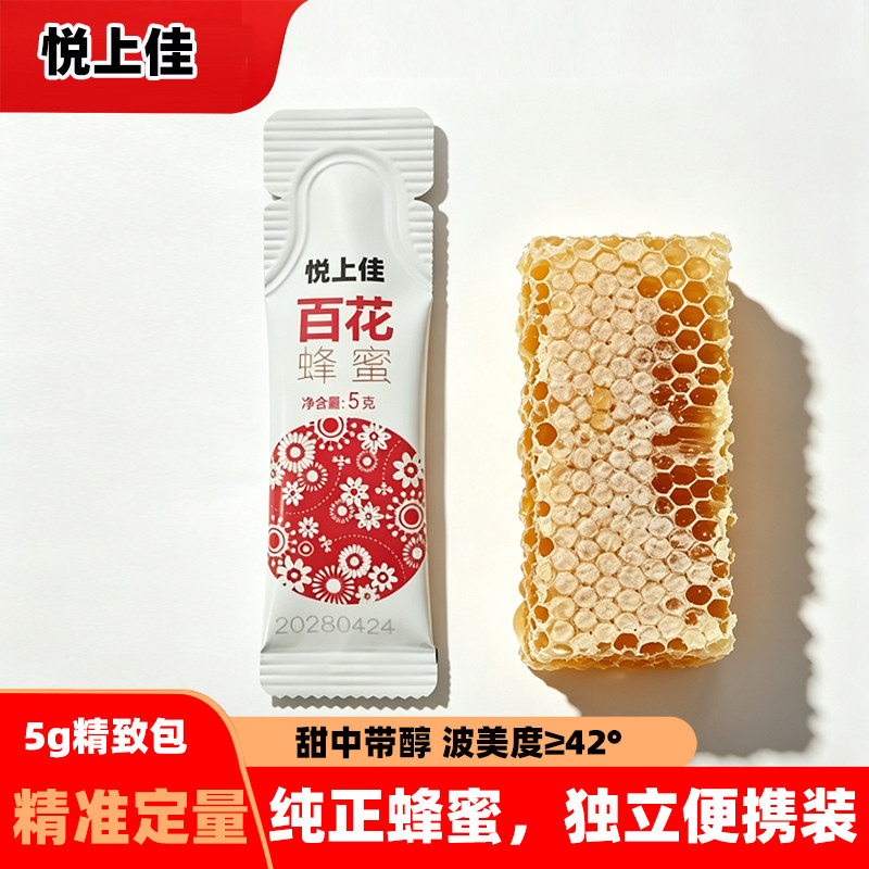 悦上佳蜂蜜纯正百花蜜天然洋槐蜜土蜂蜜正品便携5g独立旅行小包装