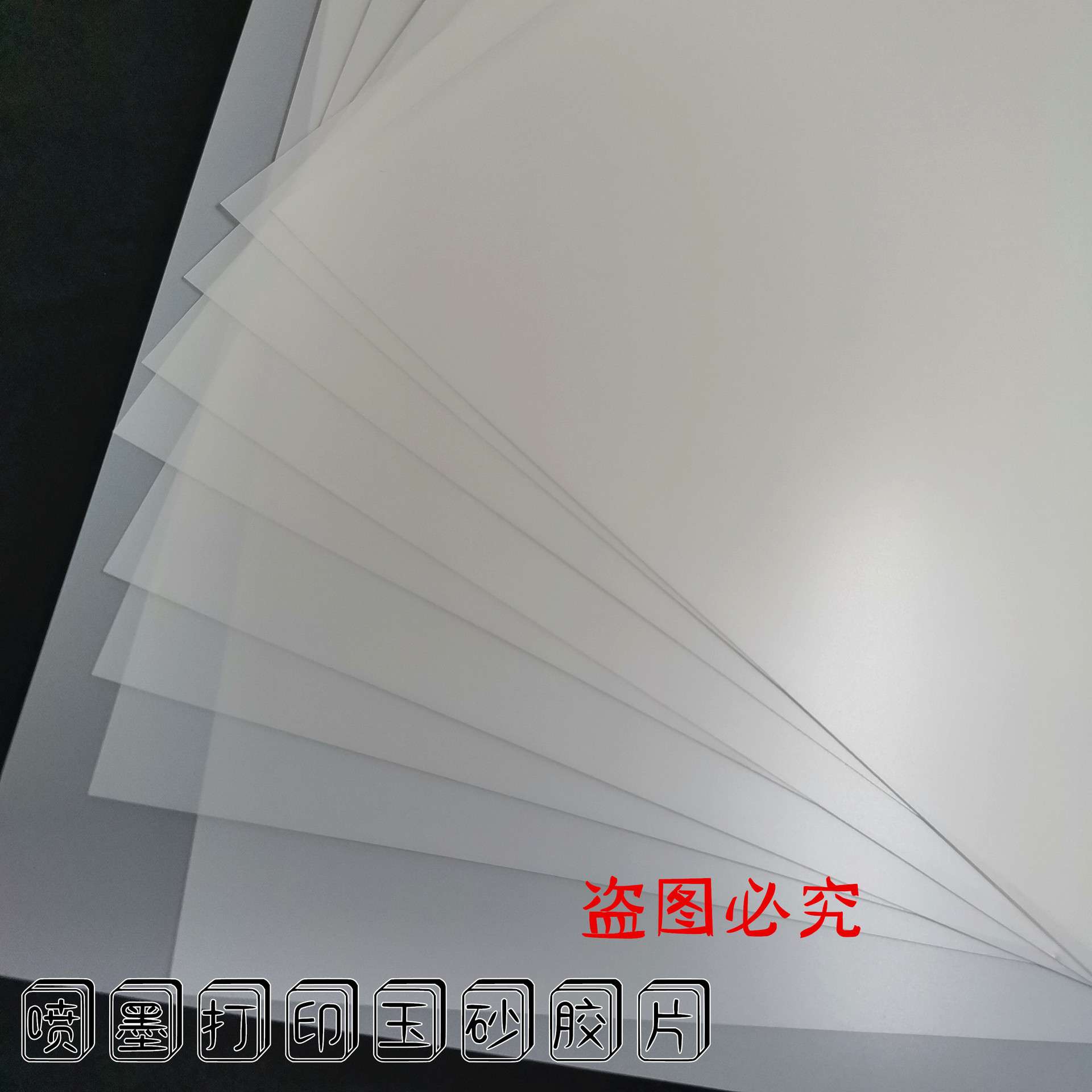 卷材半透明胶片玻璃移门专用-半透明胶片|水晶工艺品制作材料