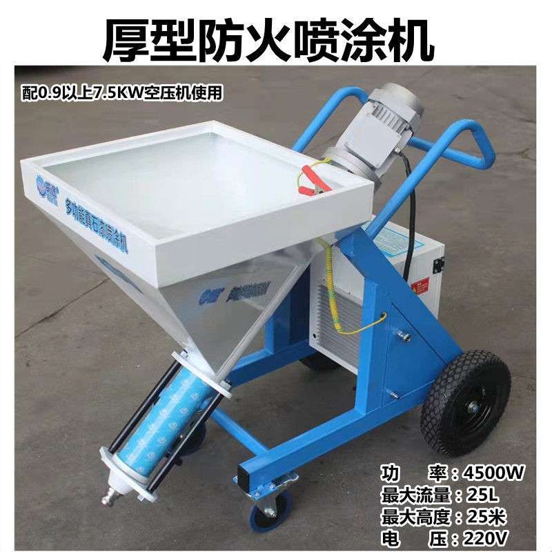 厚型防火喷涂机真石漆外墙漆腻子粉抗裂砂浆石膏薄型防火涂料