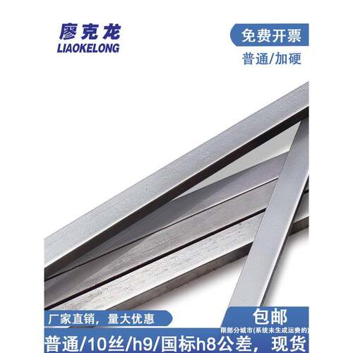 GB1096国标平键键条高精度45号钢键销A3冷拉扁钢方钢方键平健1米