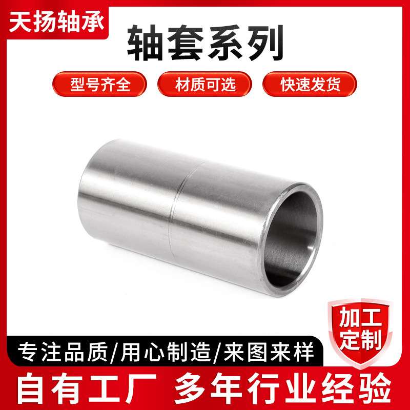 厂家 轴承钢轴套衬套挖掘机配件斗轴套马拉头套钢套轴用耐磨