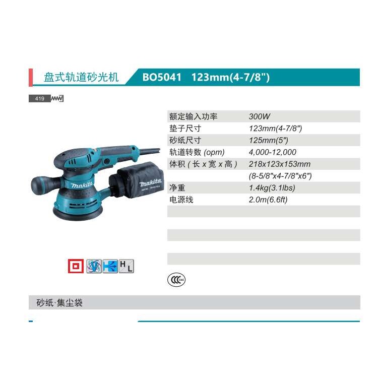 牧田Makita盘式轨道砂光机BO5041偏心砂磨机125mm圆盘砂纸机
