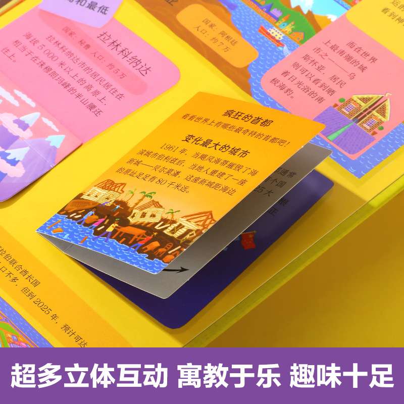 乐乐趣 世界名城之旅儿童翻翻书3d立体书3-6-8-10岁以上小学生地