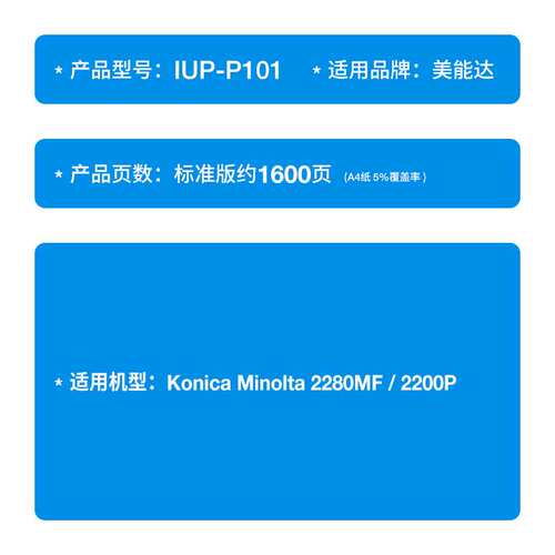 适用美能达2280MF硒鼓Bizhub 2200P墨盒IUP-P101 P201碳粉盒