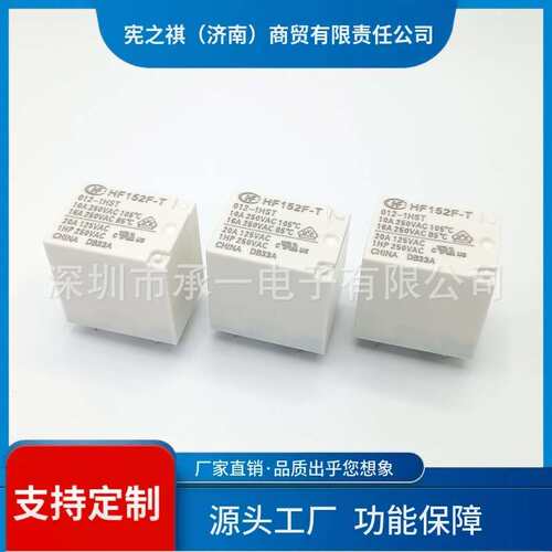 寻·HF152F-T-012-1HST宏发功率继电器一组常开20A负载电流耐高温