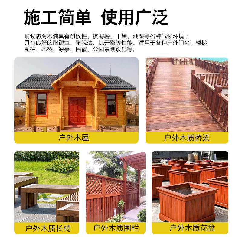 彩菊防腐木涂料防水防潮户外碳化木地板漆抗开裂防腐耐候木油