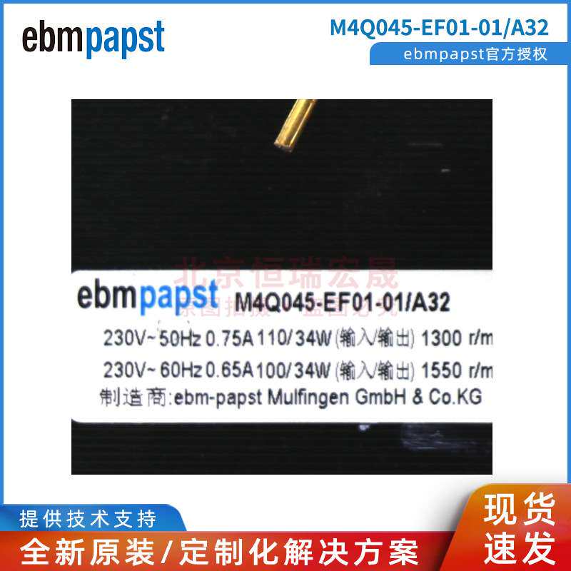 M4Q045-EF01-01/A32 ebmpapst 冰箱冰柜冷凝器 超市冷链罩级马达