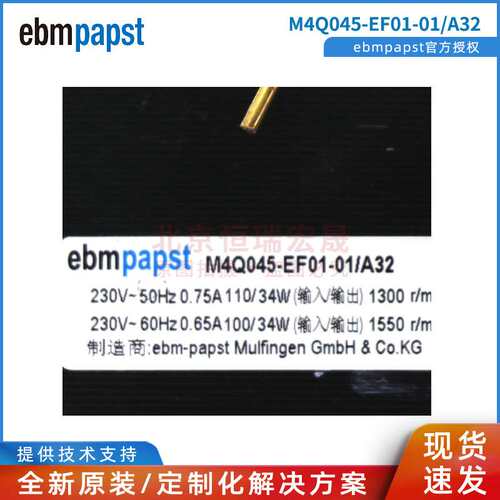 M4Q045-EF01-01/A32 ebmpapst 冰箱冰柜冷凝器 超市冷链罩级马达