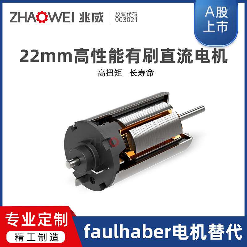 22mm高性能有刷直流电机支持物流机器人低噪音 大力矩马达替代max