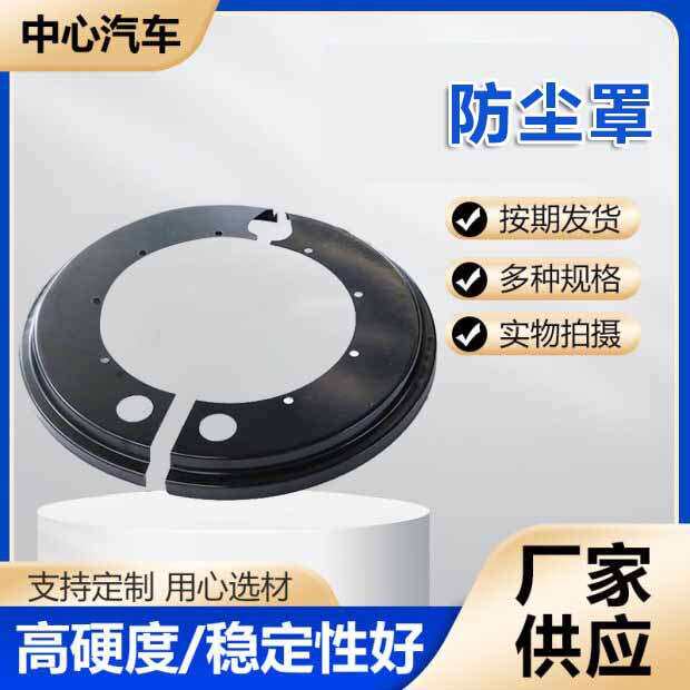 刹车防尘罩制动器防尘罩刹车盘挡板刹车鼓挡尘板汽车配件刹车挡板