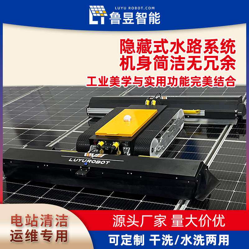 鲁昱智能 太阳能光伏组件清洗机器人 遥控履带太阳能板清扫机器人