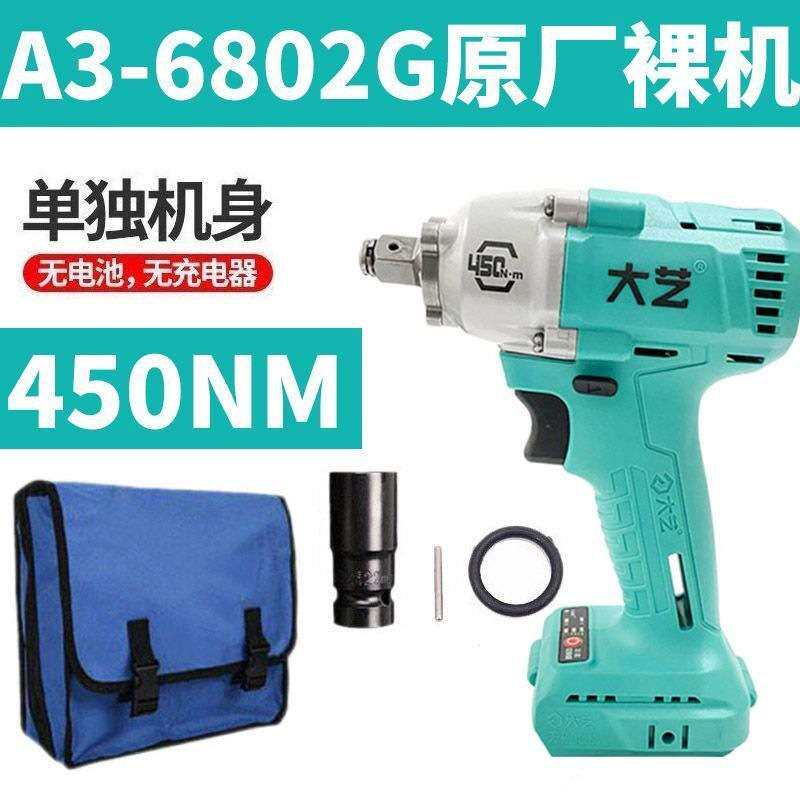 大艺电动扳手裸机6802G原装电扳手a3架子工汽修