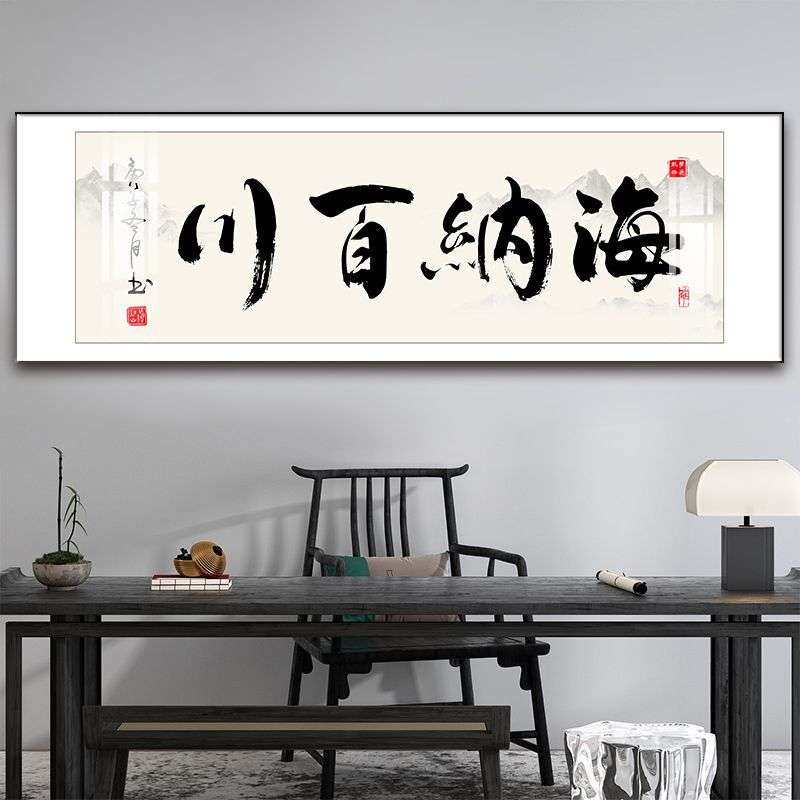 书房格局字画办公室挂画客厅装饰画天道酬勤书法励志牌匾茶室壁画