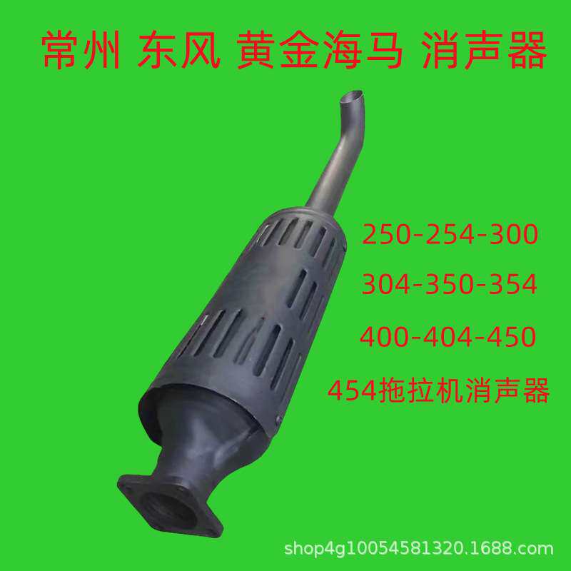 常州东风黄海金马254/300/304/350/354400/404拖拉机消声器排气管