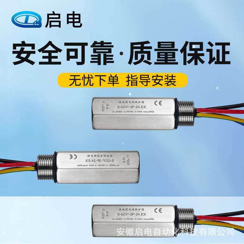S-QDP系列防爆型管式防浪涌保护器 并联串联电涌保护器防雷器