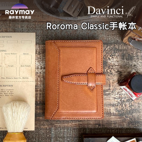 Raymay达芬奇roroma手帐本真皮