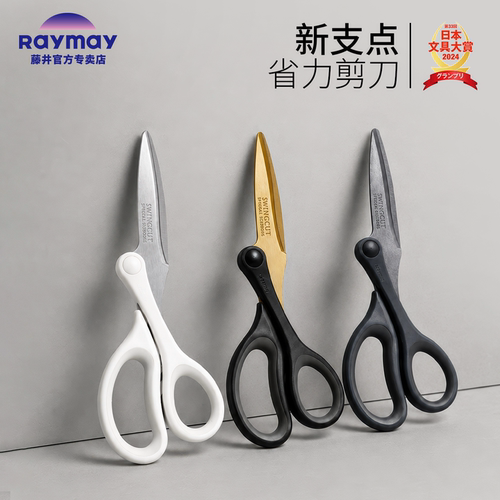Raymay藤井不粘胶镀钛耐磨剪刀