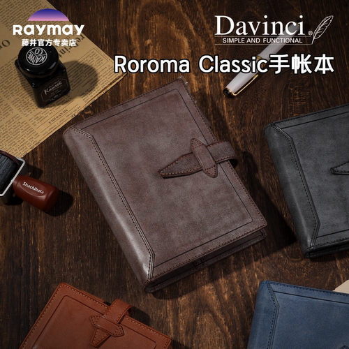 Raymay达芬奇roroma手帐本真皮