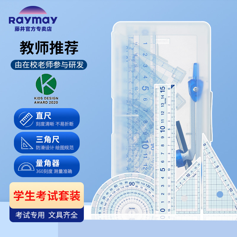 【考试专用】日本Raymay藤井直尺尺子三角尺量角器尺规文具套尺透明刻度防滑设计学生考试用高考中考