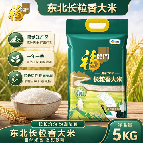 福临门黑龙江长粒香5kg口感软糯爽滑家用米饭大米10斤东北大米