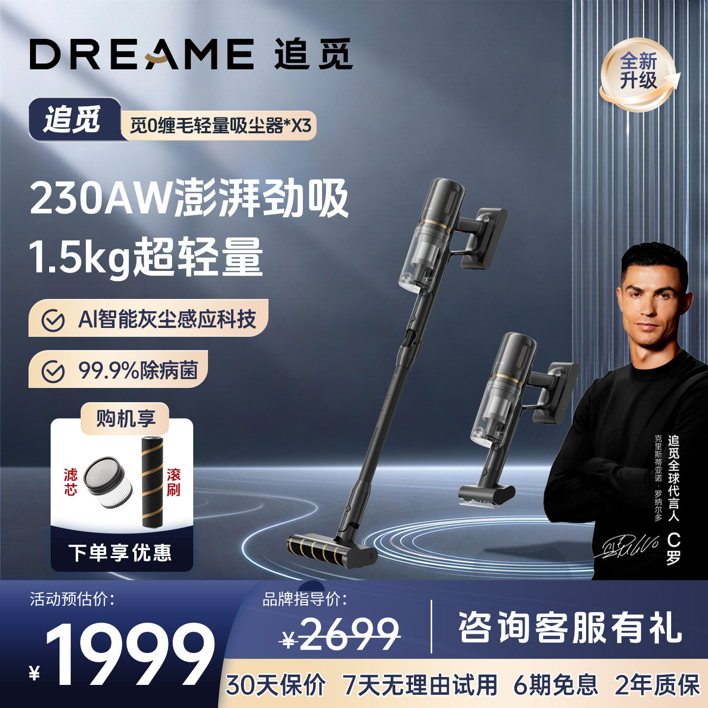 【保价618】追觅X3无线吸尘器AI识别家用大吸力轻巧绿光割毛