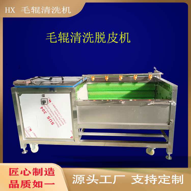 商用萝卜去泥毛辊清洗设备毛桃黄桃去毛毛辊净果机大姜毛辊去皮机