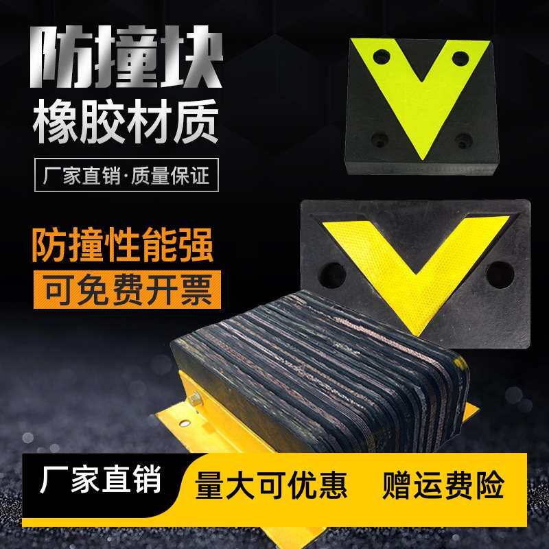 橡胶防撞块货车缓冲器倒车防撞垫箱体防撞条机器实心防撞保护模板
