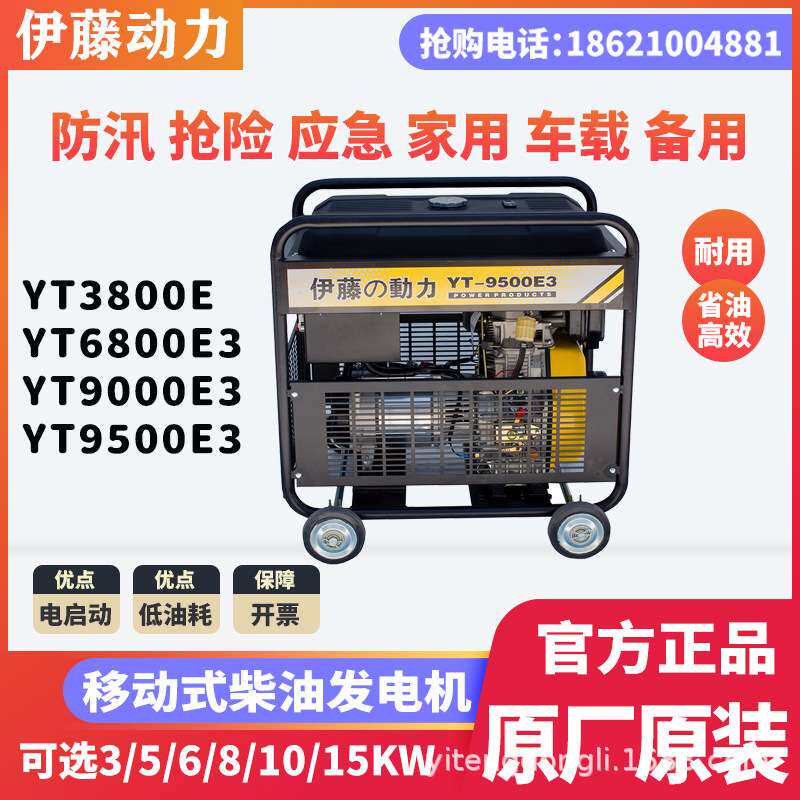伊藤动力移动式小型静音柴油发电机YT6800E3/YT6800T单三相电启动