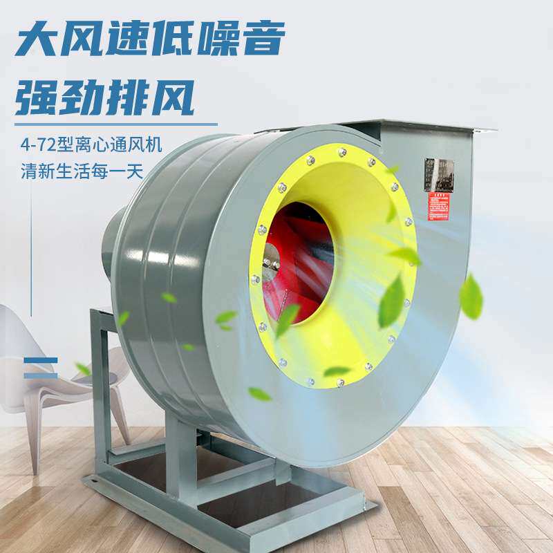 4-72离心风机工业除尘引风机3/5.5/7.5KW/380V千瓦环保喷漆房锅炉