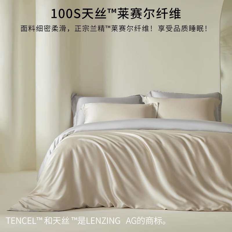 夏季A类母婴100s兰精天丝四件套简约纯色凉感丝滑裸睡双人床上用