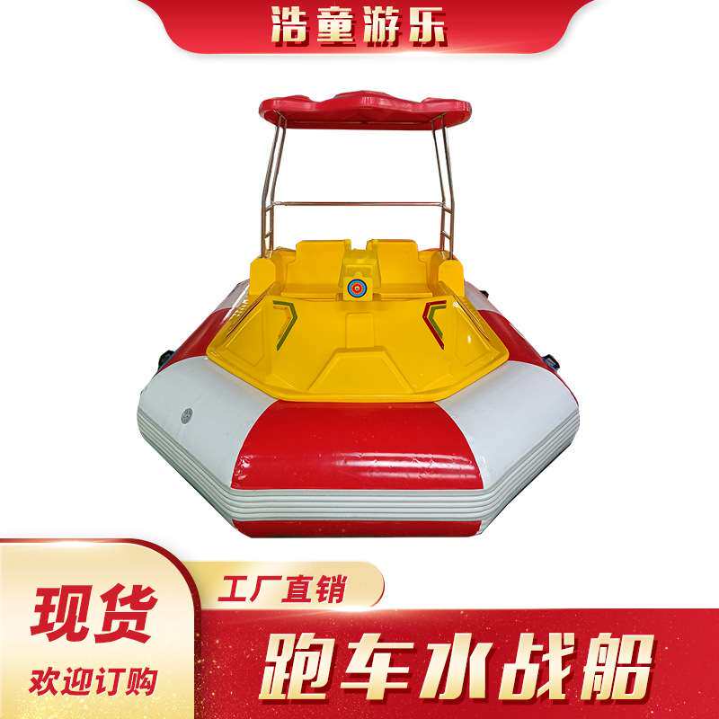 浩童厂家热销水上超跑四人电瓶碰碰船聚乙烯材质保用十年厂家优惠