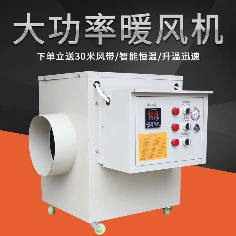 暖风机 热风机大棚暖风机养殖取暖器大功率工业 暖风机电热风机