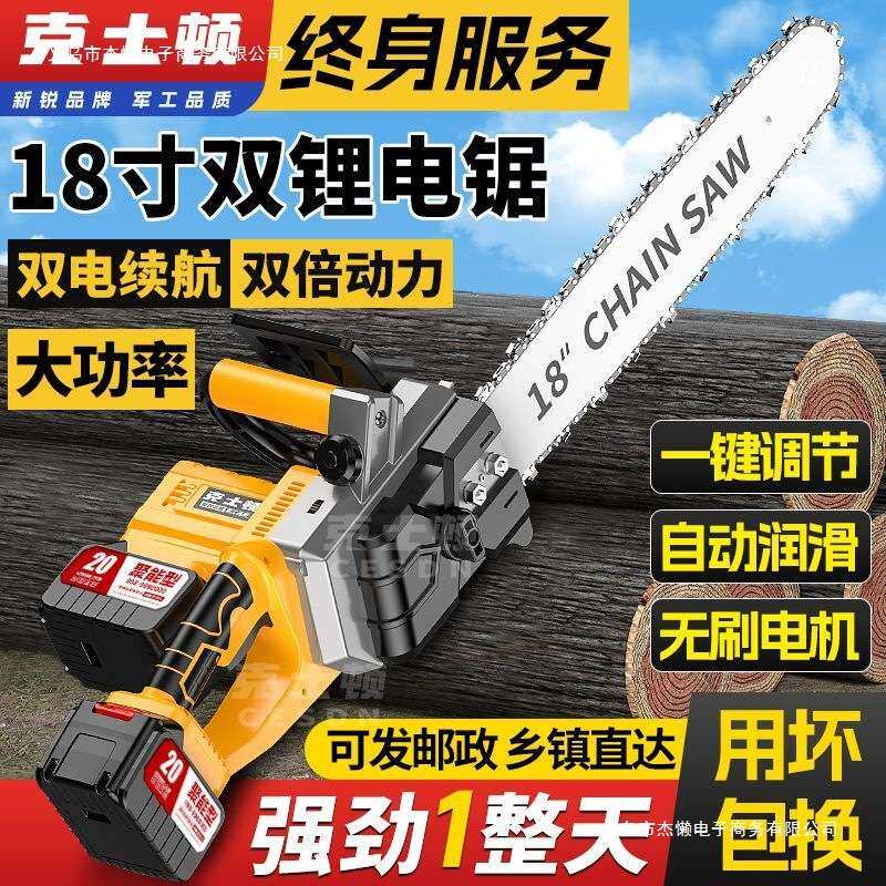 德国电锯充电式大功率锂电链锯双驱动多功能砍树手提锂电锯伐木锯