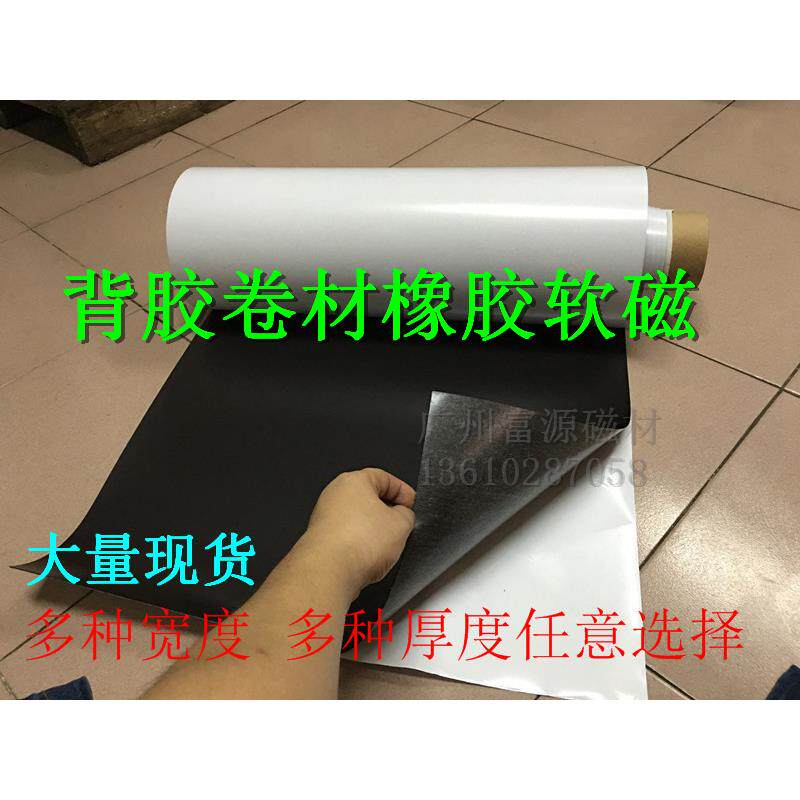 软磁铁教学教具冰箱贴磁铁广告喷绘车贴黑板磁片强磁橡胶软磁板