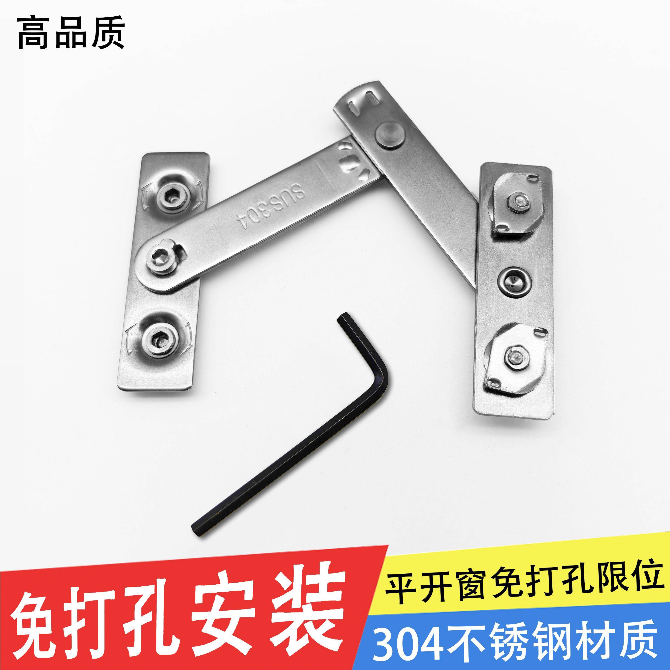 不锈钢开窗限位器 断桥铝窗安全撑杆 免打孔窗户限制器