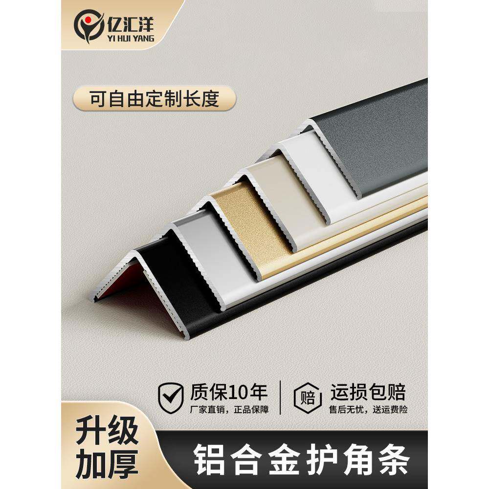 采购产品钛铝合金护角条,防撞直角边条,护角条,客厅装饰封闭砖