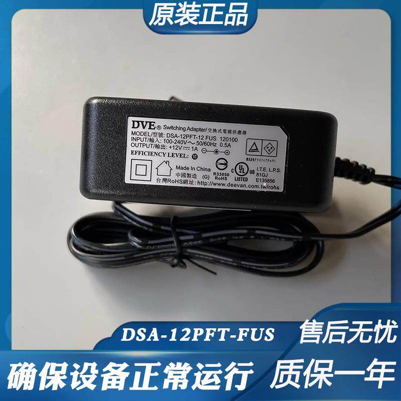 DVE帝闻12V1A/1.5A电源配接器烽火HG LC网关光纤猫监控路由充电线