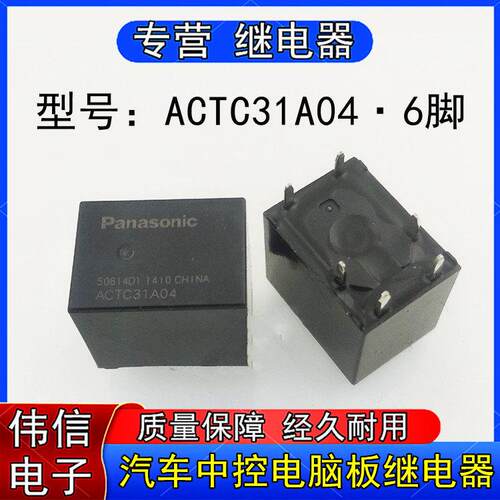 全新原装 ACTC31A04 6脚日产松下汽车继电器HFK9-T 12-SHST 现货