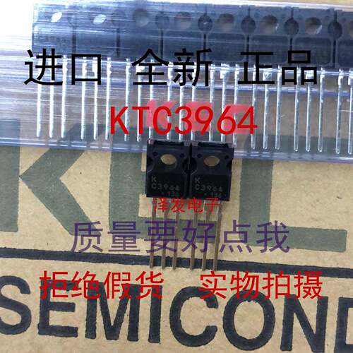 拍一发十 KTC3964-U/P 全新进口 C3964 KEC3964 2SC3964 TO-126