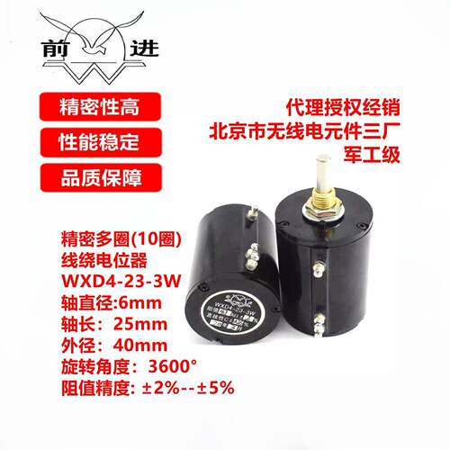 WXD4-23-3W/1K/4K7/10K多圈线绕电位器授权经销北京无线电/前进牌