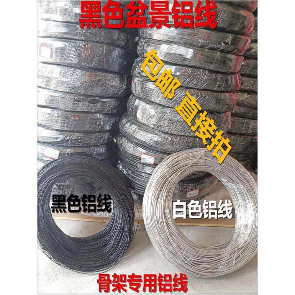 软铝线盆景造型园林用铝线铝丝半硬铝线黑色铝线铝合金线1mm-6mm