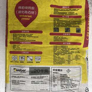 圣*戈班伟伯玻化砖石材粘结剂 瓷砖胶 玻化砖粘合剂 20kg白色灰色