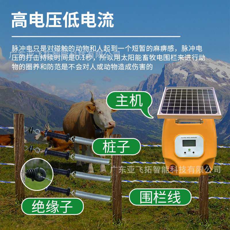 畜牧电子围栏太阳能主机全套智能脉冲牛羊牧场防护栏全国配送防水