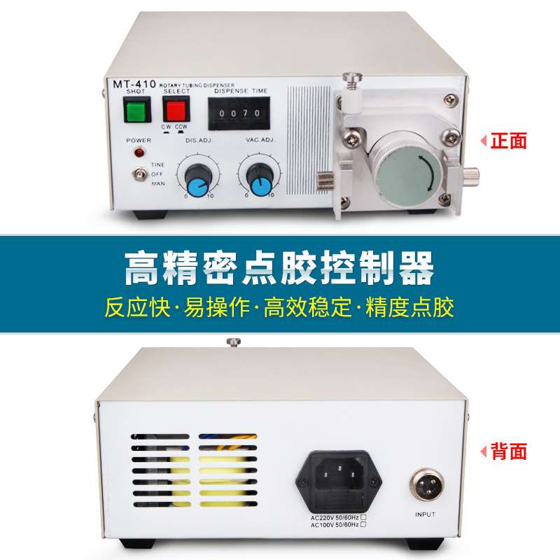 蠕动式精密点胶机MT410瞬干胶涂胶机点502快干胶水点胶笔打胶机