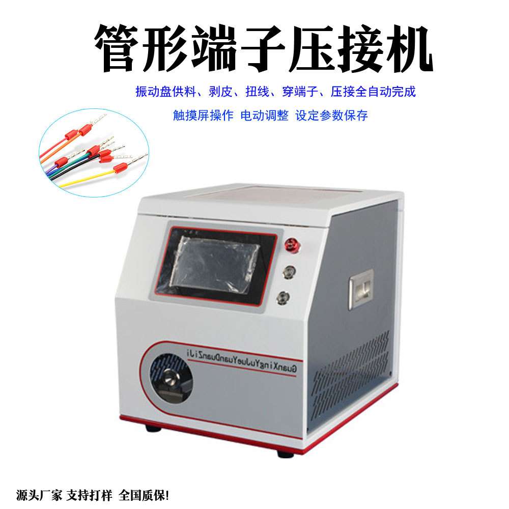 深圳工厂供应新能源汽车电线电缆自动剥皮OTUT管形端子压接机