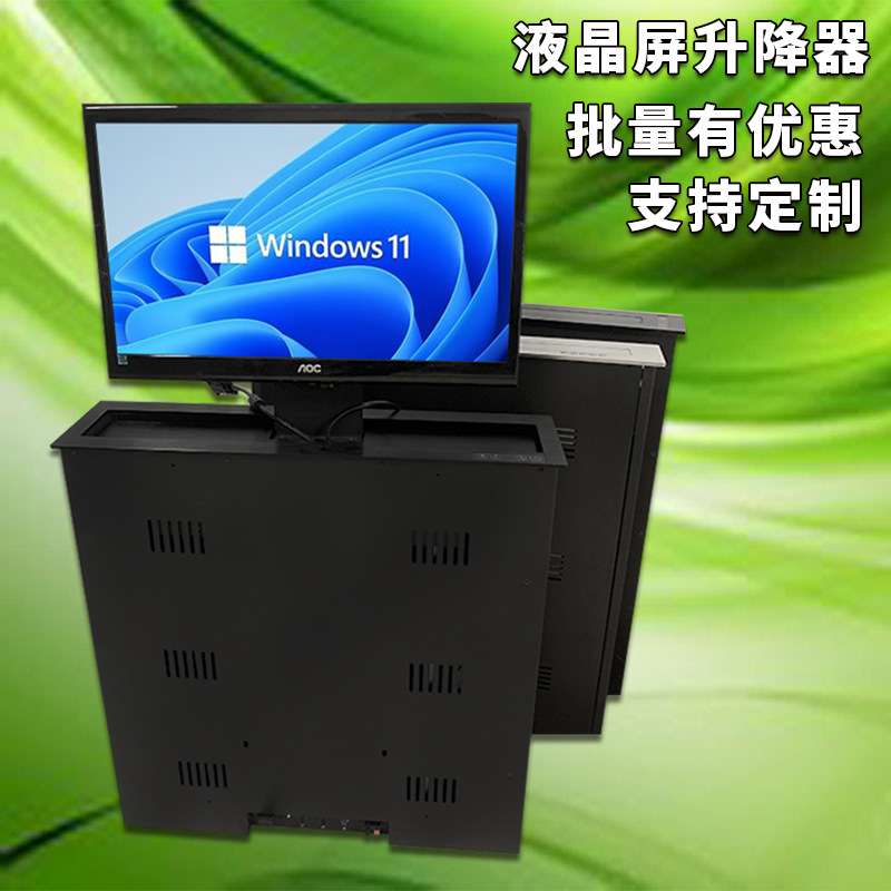 江苏厂家供应液晶屏升降器24寸无纸化会议系统显示屏隐藏式电脑桌