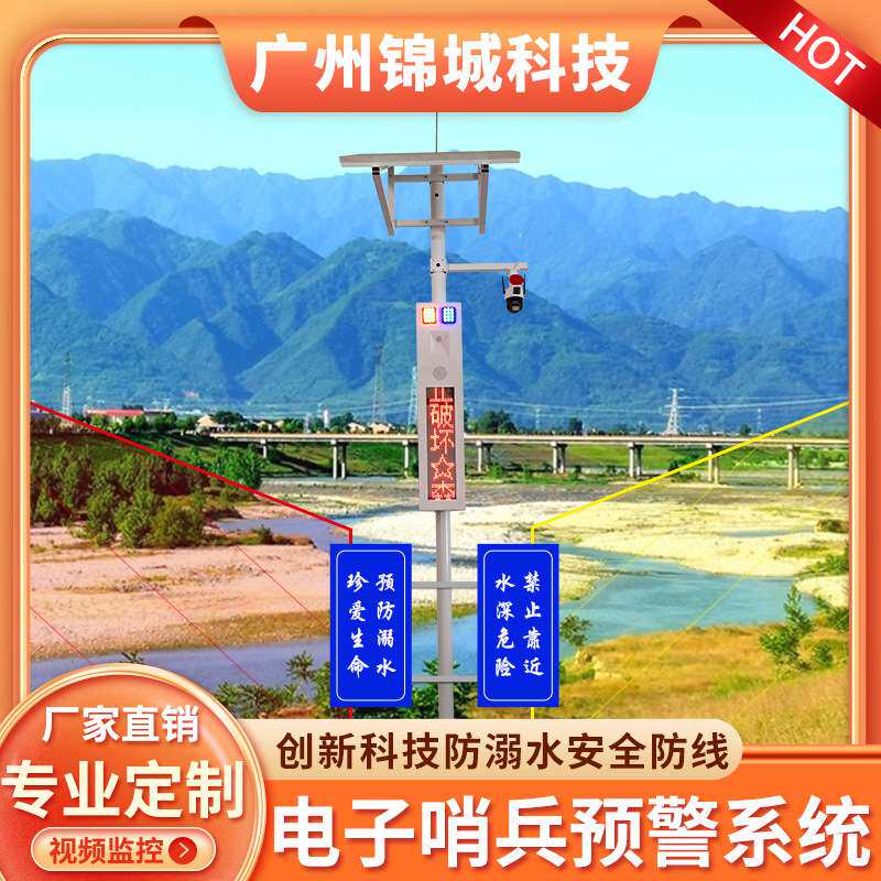 太阳能防火语音宣传杆视频监控红外声光感应防溺水警报器来电